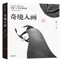 [N]奇境入画(精)-9787521755190