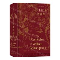 [N]莎士比亚喜剧集(插图珍藏版)(精)-9787559473059