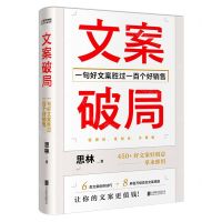 [N]文案破局-9787559667595