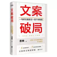 [N]文案破局-9787559667595