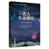 [N]北大生命课堂/人文智识进化丛书-9787301335871