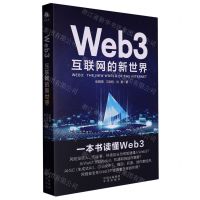[N]Web3(互联网的新世界)-9787500173489