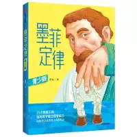 [N]墨菲定律(青少版)-9787521754025