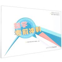 [N]数学考前冲刺(福建省中等职业学校学生学业水平考试复习指导用书)-9787561589359