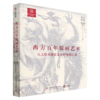 [N]西方百年版画艺术(从丢勒到勃鲁盖尔的蚀刻之美)(精)-9787568091701