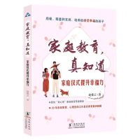 [N]家庭仪式提升幸福力/家庭教育真知道-9787511062871