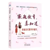 [N]家庭仪式提升幸福力/家庭教育真知道-9787511062871