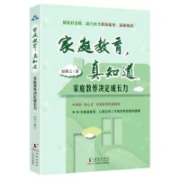 [N]家庭教养决定成长力/家庭教育真知道-9787511062888