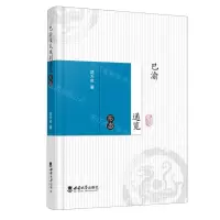 [N]巴渝仪式戏剧通览(形态)-9787562187875