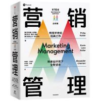 [N]营销管理(第16版全彩版)-9787521752007