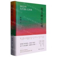 [N]霞光映照之地(2022年当代散文20家)(精)-9787572610301