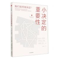 [N]小决定的重要性-9787521751994