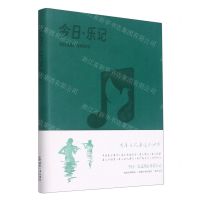 [N]今日乐记(音乐&生活&工作规划手册)-9787569717396