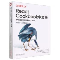 [N]React Cookbook中文版(87个案例带你精通React框架)-9787111722809