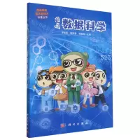 [N]漫画数据科学/漫画网络信息新技术科普丛书-9787030727367