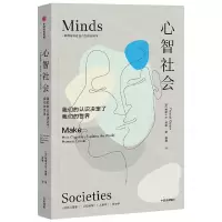 [N]心智社会(我们的认识决定了我们的世界)-9787521752328