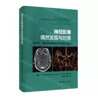 [N]神经影像偶然发现与对策(放射科神经外科和神经内科医生指南)(精)-9787547860724