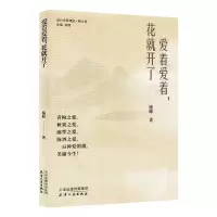 [N]爱着爱着花就开了/当代作家精品-9787201189673