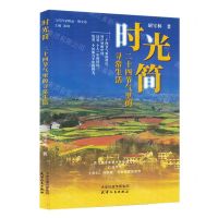 [N]时光简(二十四节气里的寻常生活)/当代作家精品-9787201190648