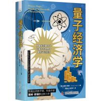 [N]量子经济学(精)-9787504699268