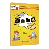 [N]漫画流感/群医生讲故事系列-9787504699107