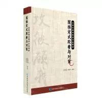 [N]围棋定式欺着与对策/沈果孙精讲围棋序盘棋理-9787557899813
