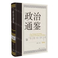 [N]政治通鉴(第4卷)(精)-9787520213059