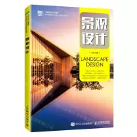 [N]景观设计/创新设计思维数字媒体与艺术设计类新形态丛书-9787115595072