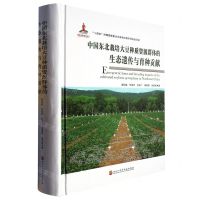 [N]中国东北栽培大豆种质资源群体的生态遗传与育种贡献(附U盘)(精)-9787571911218