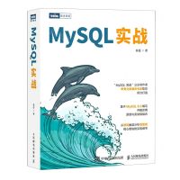 [N]MySQL实战/图灵原创-9787115610089