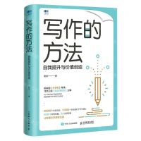 [N]写作的方法(自我提升与价值创造)-9787115601933