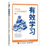 [N]有效学习(7步打造个人知识管理闭环)-9787115606648