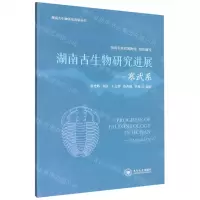 [N]湖南古生物研究进展--寒武系/湖南古生物研究进展丛书-9787548752929