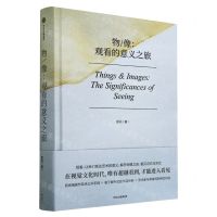 [N]物\像--观看的意义之旅(精)-9787521749410