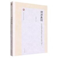 [N]何谓良材(山西南部早期建筑大木作选材与加工)/北京大学考古学丛书-9787573205933