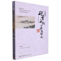 [N]中华文化与传播研究(第12辑)-9787522515861