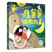 [N]准爸爸胎教故事/优生优育优教系列-9787572707476