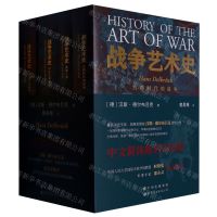 [N]战争艺术史(共4册)-9787519286491