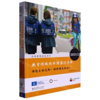 [N]教育领域的非国家行为体--谁能主动选择谁将错失机会/全球教育监测报告-9787519134297