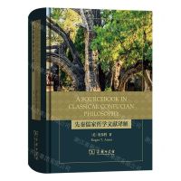 [N]先秦儒家哲学文献译解(精)-9787100214346