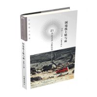 [N]国境线上晴与雨/21世纪文学之星丛书-9787521222203