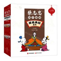 [N]蔡志忠国学漫画(成语典故系列古文对照全彩大字版共10册)-9787523101100