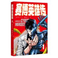 [N]赛博英雄传(1)-9787533971700