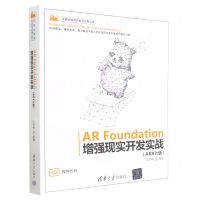 [N]AR Foundation增强现实开发实战(ARKit版)/计算机技术开发与应用丛书-9787302627012