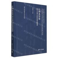 [N]行到水穷处(古代山水画之水的旧形态与新创发)(精)/清华大学优秀博士学位论文丛书-9787302621669