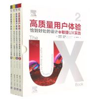 [N]高质量用户体验(恰到好处的设计与敏捷UX实践2特别版共4册)-9787302606888
