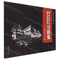 [N]画法几何与建筑透视阴影习题集(高等院校建筑学系列教材)-9787302628422