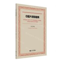 [N]中国大提琴曲集-9787103064412