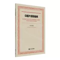 [N]中国大提琴曲集-9787103064412
