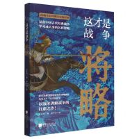 [N]这才是战争(将略)-9787514622614